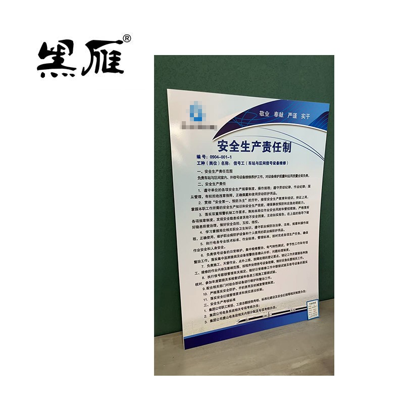 黑雁揭挂车贴PVC+亚克力(包括螺丝柱)580X880mm安全生产责任制 块高清大图