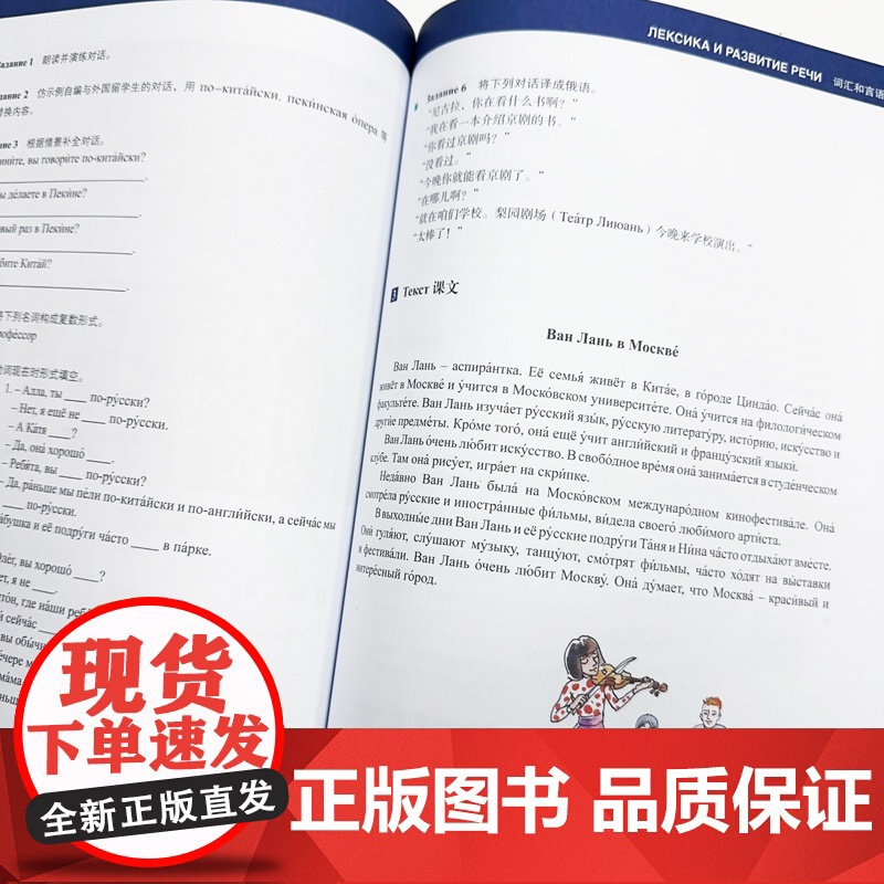 [外研社]东方大学俄语(新版)(第2版)(1)学生用书 线上音频视频 2023版高清大图