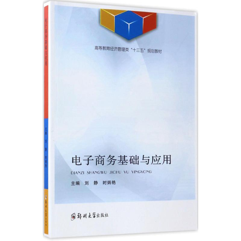 醉染图书商务基础与应用9787564533700