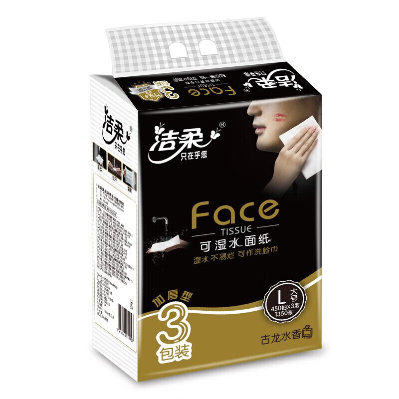 洁柔(C&S)面巾抽纸9包(Face黑古龙水香软抽)150抽3层3包装*3提