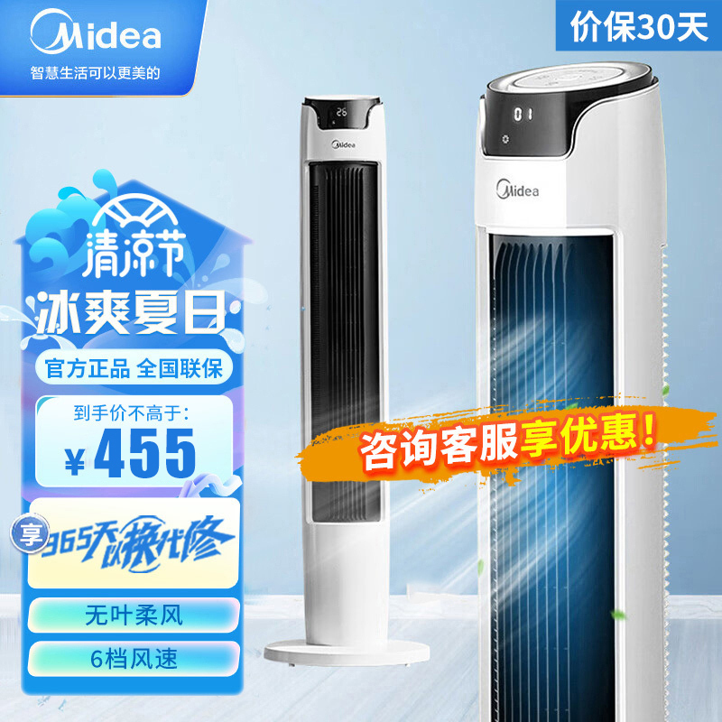 美的(Midea)电风扇落地扇塔扇遥控家用轻音内旋摇头定时节能柔和立体风电扇 FZA10XAR(线下同款)