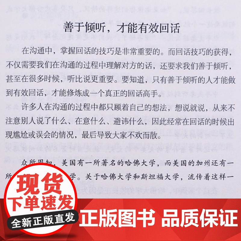 全2册变通受用一生的学问回话的技术会说话办事说话沟通技巧口才训练提升高情商职场沟通让你终身受益高清大图