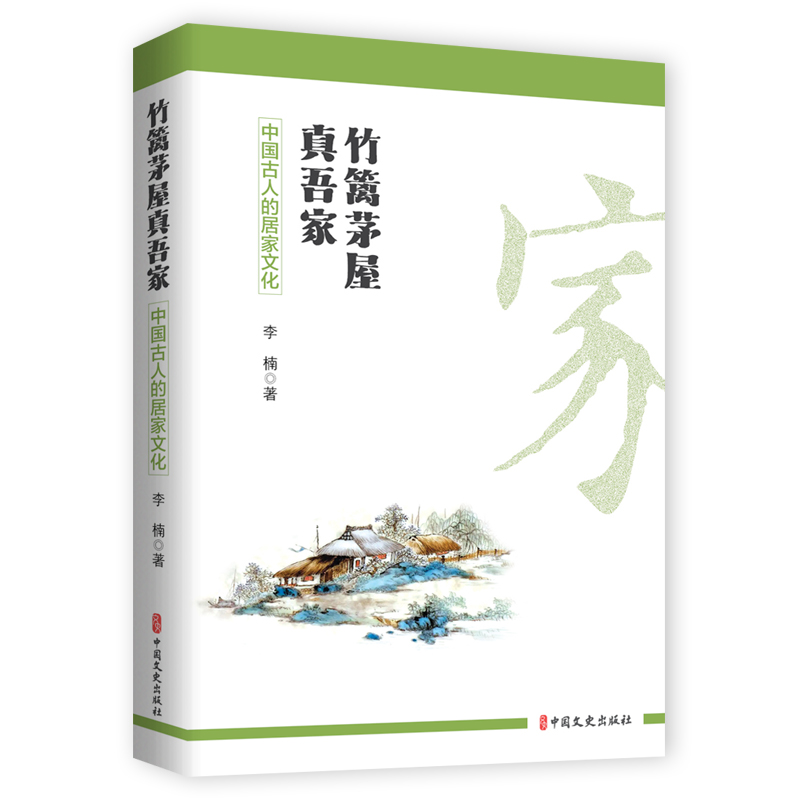 [正版]4册 中国古人的衣饰/饮食/茶/居家文化 李楠 中国古代茶道茶艺茶文化入门读物 古代服饰中华 饮食文化 历史知高清大图