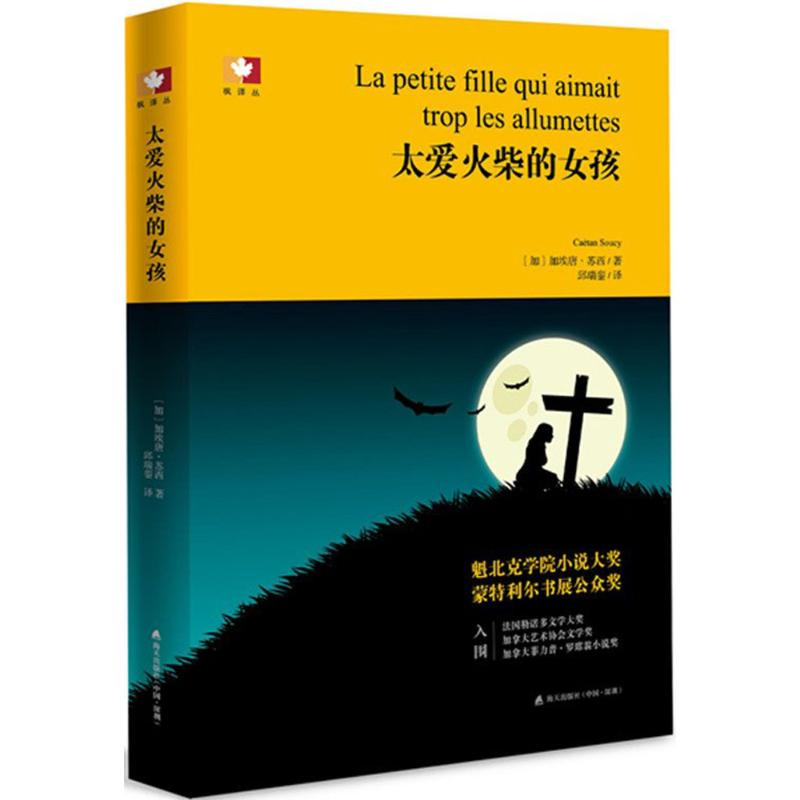 [M]太爱火柴的女孩-9787550717428高清大图