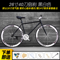 古达死飞死飞自行车成人活飞公路赛倒刹车实心胎24/26寸男女学生单车 40刀【黑白】