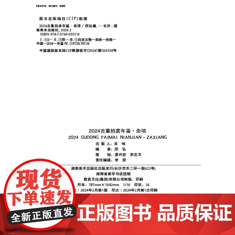 正版2024古董拍卖年鉴杂项欣弘主编历代古玩古董鉴定收藏投资书籍雕刻珍贵艺术品图录艺术品拍卖图鉴目录鉴定工具书高清大图