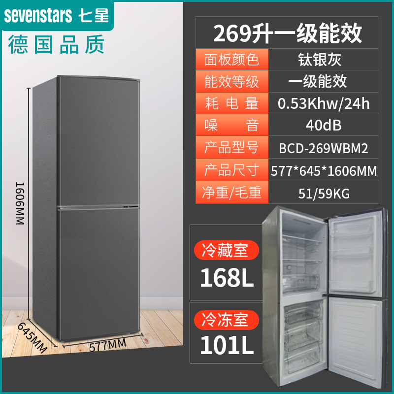 德国七星sevenstars家用双门238升 宿舍家用租房小型风直冷 一级能效节能低噪小冰箱BCD-238W(钛雅金)