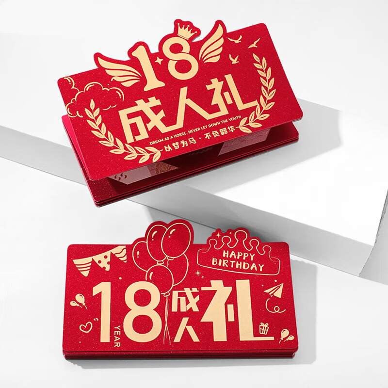 京溯源18岁成人礼祝福红包中考高考仪式感礼物创意折叠长利是封红包激励高清大图