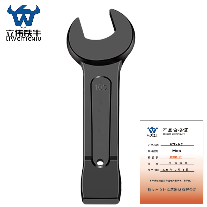 立伟铁牛敲击呆扳手105mm/把高清大图