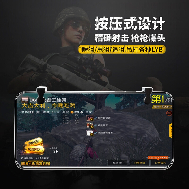 手机苹果手游刺激战场绝地求生四指辅助按键吃机神奇食鸡六指辅助安卓iphoneX手游通用抖音同款支架