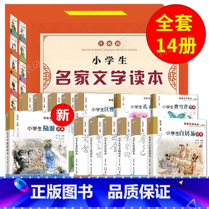小学生名家文学读本(全套14册) [正版]礼盒装 小学生名家文学读本全套10册升级典藏版 丰子恺汪曾祺鲁迅老舍叶圣陶苏轼