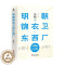 [醉染正版]明朝锦衣卫和东西厂 吴晗 历史小说 关乎朝野的重大事件中悬疑小说 中国历史明代故事 看懂明朝历史 历史文化史