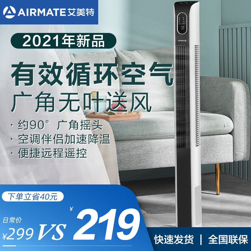 艾美特(AIRMATE)电风扇无叶风扇塔扇智能落地扇遥控轻音立式家用风扇空气循环风扇遥控定时智能款CT-R12