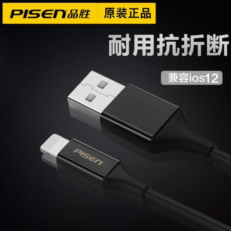 品胜(PISEN) Lightning 抗折断数据充电线 白色 1米 苹果iPhoneX 8 7 6S 6 5s适用