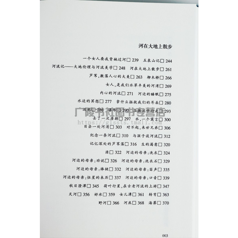 [正版]河流记 大地伦理与河流美学 李汉荣 文学 名家作品 散文随笔书籍 现当代文学书籍 中国现代文学 百花文艺出版社