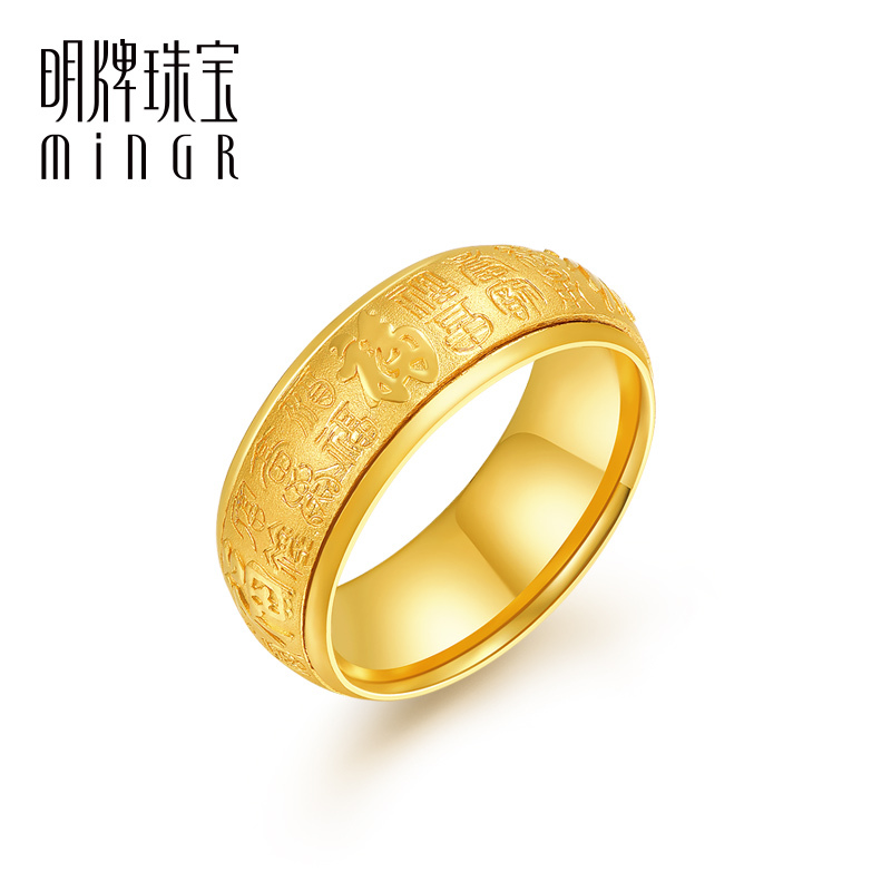 明牌珠宝黄金戒指足金时来运转百福天元戒男戒指afm0122工费450