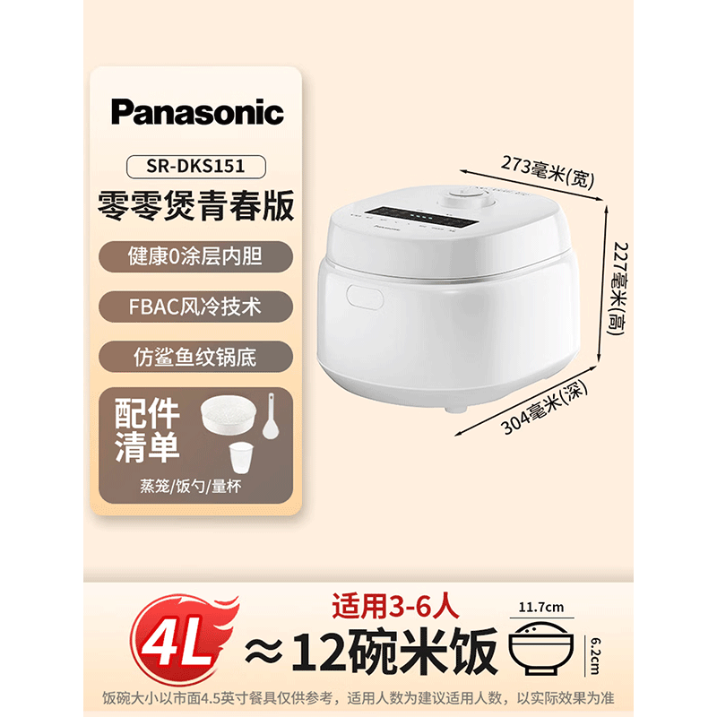 松下(Panasonic)零零煲青春版电饭煲0涂层SR-DKS151 4-5人家用无涂层电饭锅不锈钢内胆煮饭4升容量SR高清大图