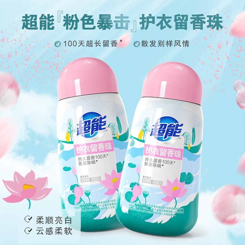 超能留香珠 洗衣香味持久留香护衣香水洗衣伴侣衣物 青莲馨香220g*2瓶