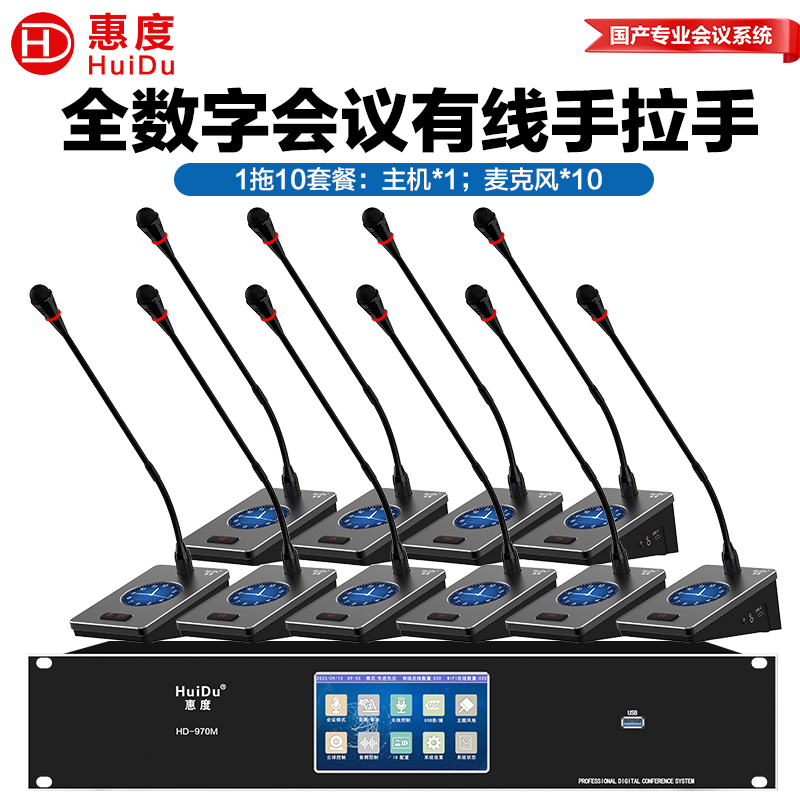 惠度会议系统HD-970S金属话筒轻巧便携高效会议神器高清大图