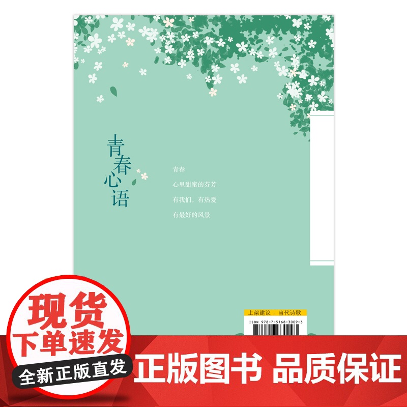 青春心语高清大图