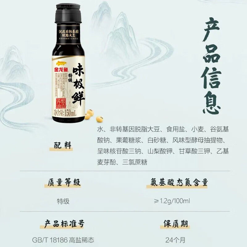 金龙鱼特级味极鲜150ml*1瓶高清大图