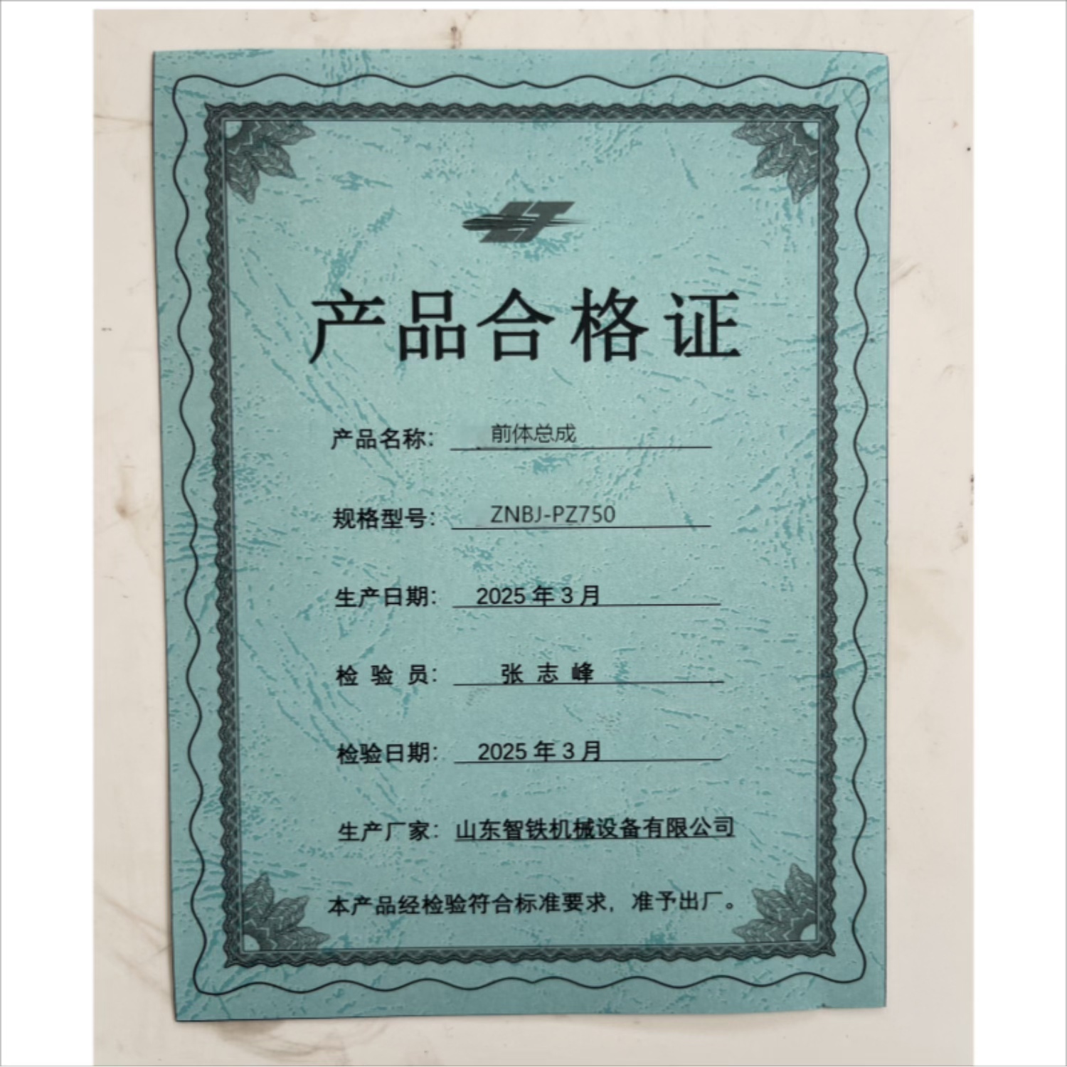 前体总成高清大图