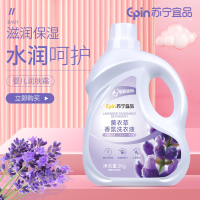 苏宁宜品薰衣草洗衣液低泡易漂洗衣液