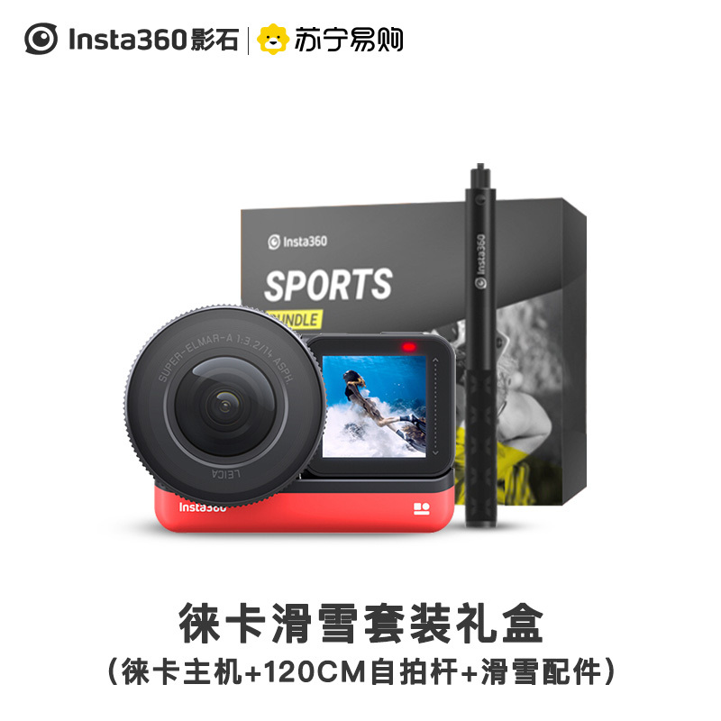 Insta360 ONER 一英寸徕卡版 滑雪套装礼盒（主机 120自拍杆 滑雪配件 ）运动相机全景相机运动摄像机