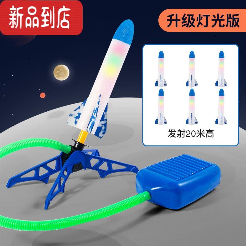 真智力儿童脚踩冲天小火箭发射筒玩具发光飞天炮户外脚踩发射器男孩女孩 升级版·发射20米高(配6支☀灯光☀火箭)发光玩具图片