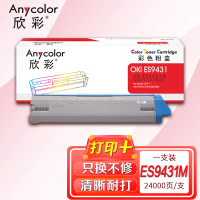 欣彩AR-ES9431M红色粉盒24K 适用OKI ES9411 ES9431 ES9542