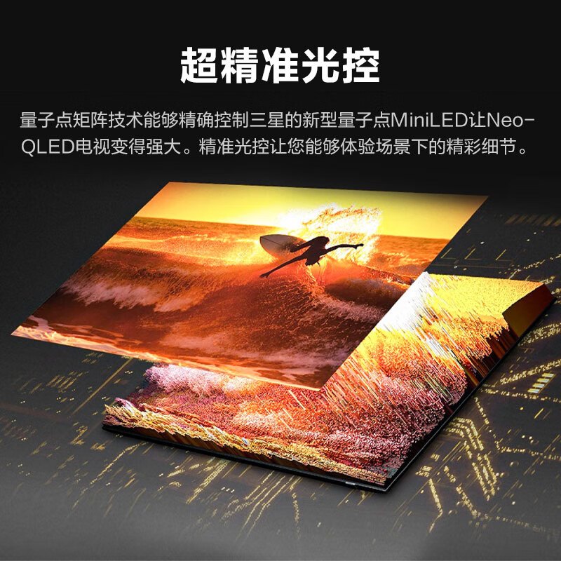三星(SAMSUNG)55英寸量子点Mini杜比全景声 Neo QLED量子点4K处理器1QA55QN85CAJXXZ