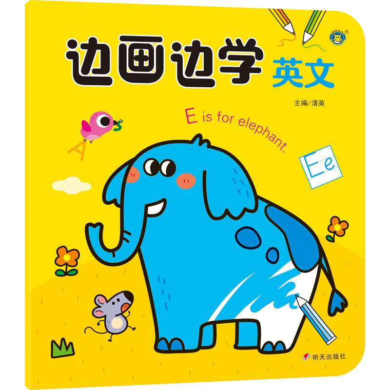 [全6册]边画边学 [粉象优品]全套6册边学边画 数学/英文/拼音/汉字 儿童画画本宝宝涂色书简笔画大全 幼小衔接幼儿园高清大图
