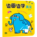 【全6册】边画边学 【粉象优品】全套6册边学边画 数学/英文/拼音/汉字 儿童画画本宝宝涂色书简笔画大全 幼小衔接幼儿园