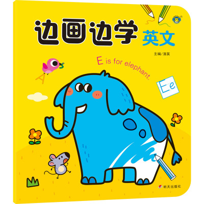[全6册]边画边学 [粉象优品]全套6册边学边画 数学/英文/拼音/汉字 儿童画画本宝宝涂色书简笔画大全 幼小衔接幼儿园