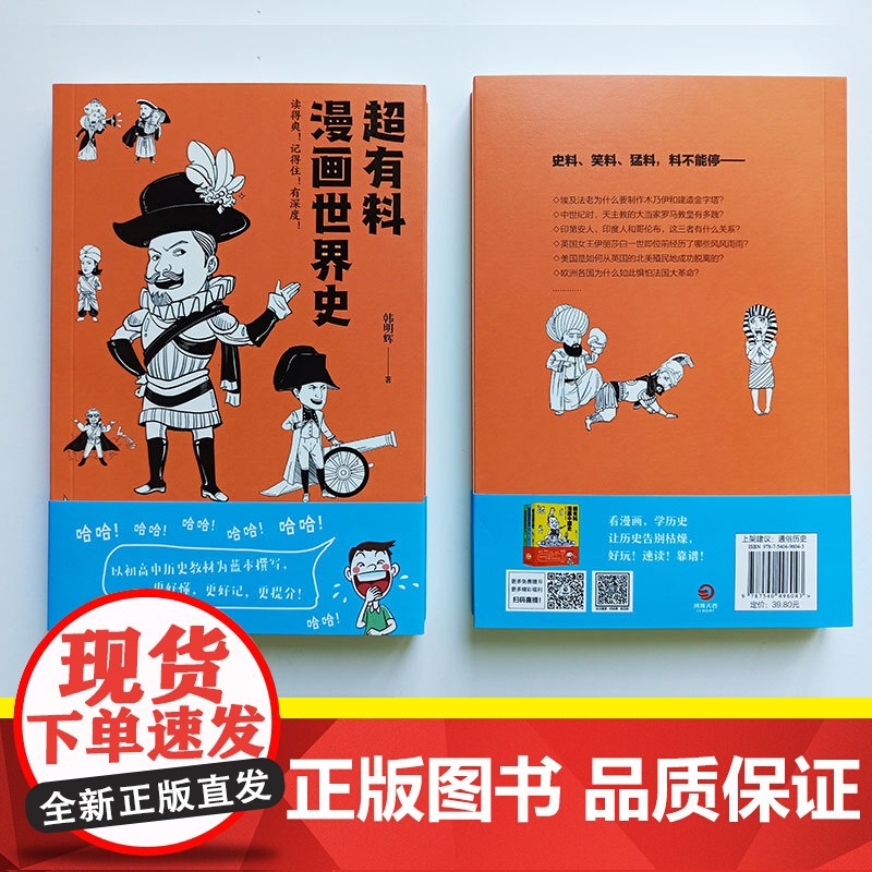 超有料漫画世界史韩明辉 著WX高清大图
