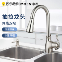 摩恩 冷热水龙头抽拉式灵活可旋转防溅水槽洗菜盆洗碗盆厨盆厨房龙头87006