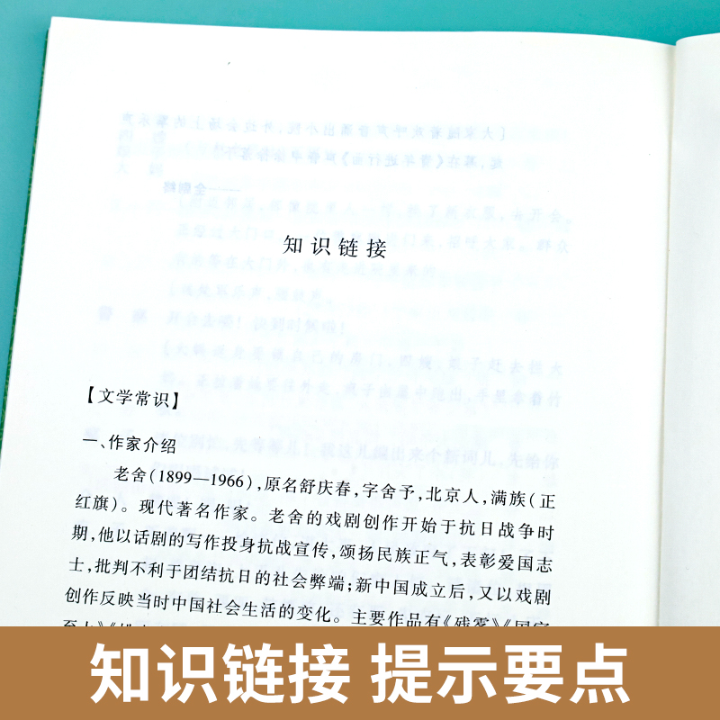 茶馆+四世同堂+骆驼祥子(全4册) [正版]茶馆老舍经典作品中国现当代儿童书籍课外阅读老师的中小学生语文课内外拓展文学名高清大图