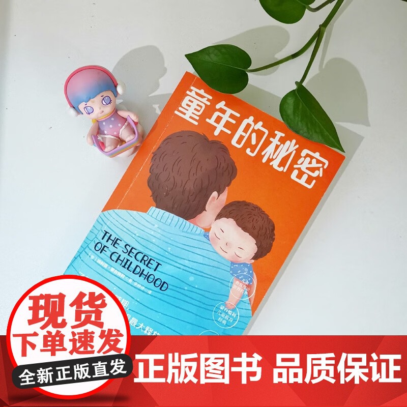 童年的秘密 玛利亚·蒙台梭利 著 家教高清大图