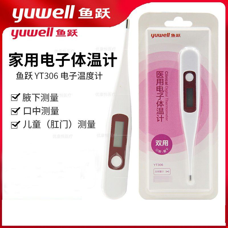 鱼跃YT306高精度腋下电子体温计(5支起订)高清大图