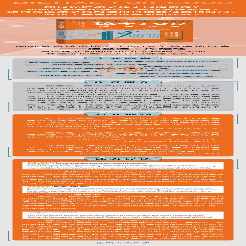 【M】数字小公民成长指南-9787500171164