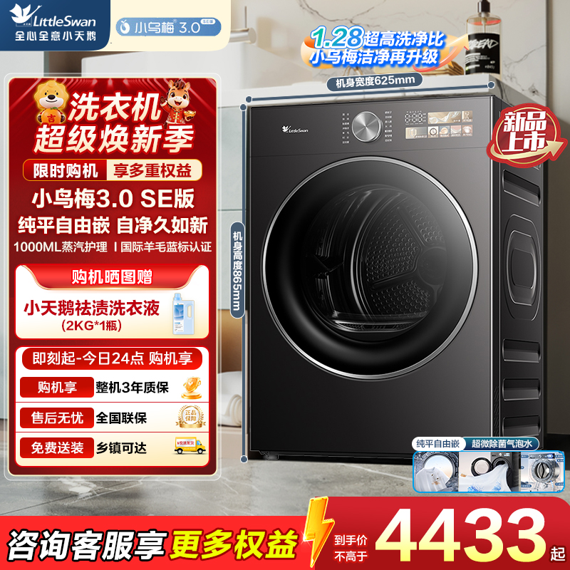 小天鹅(LittleSwan)10公斤热泵烘干机家用全自动【小乌梅3.0SE】回南天纯平自由嵌TH10VE40SE