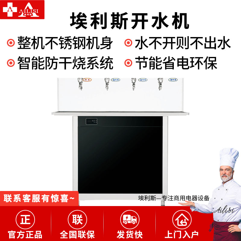 埃利斯(AILISI)GLK-4E高背系列开水机全自动不锈钢饮水机学校工厂奶茶店烧水电热开水机高清大图