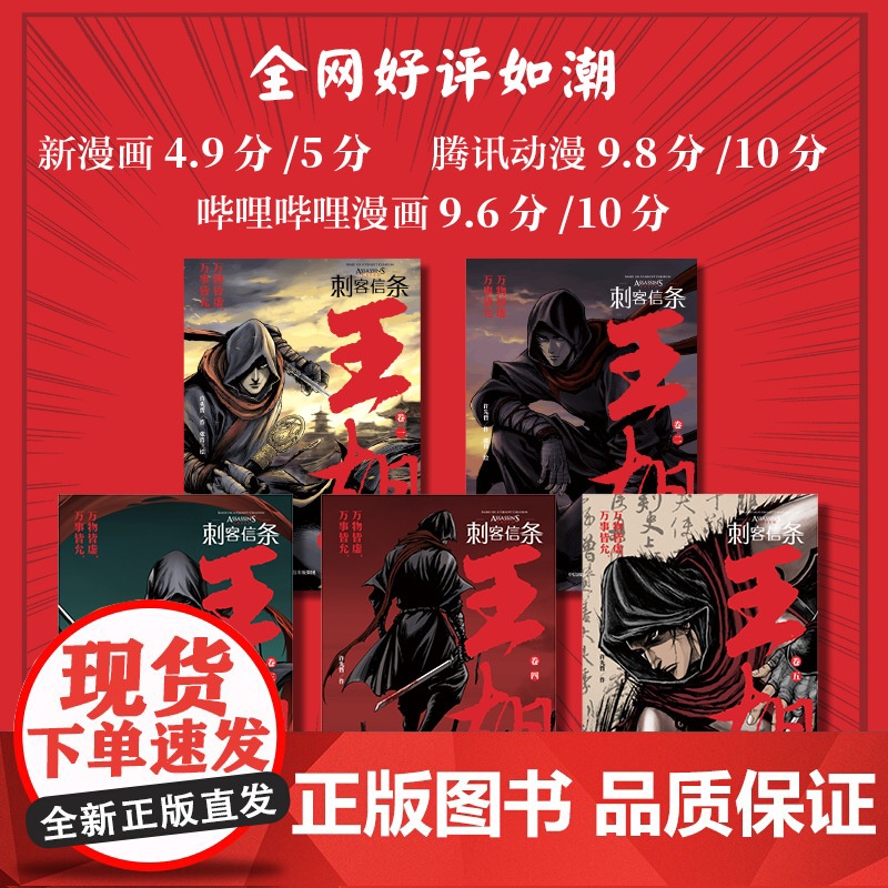 刺客信条 王朝 卷五 许先哲 著 漫画高清大图