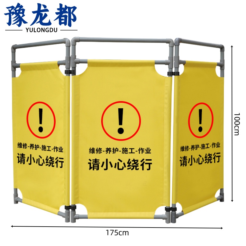 豫龙都 安全折叠围栏三片套