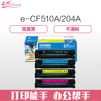 e代 CF510A(204A)硒鼓 套装 适用于惠普HP M154/M180/M181打印机黑蓝黄红四色