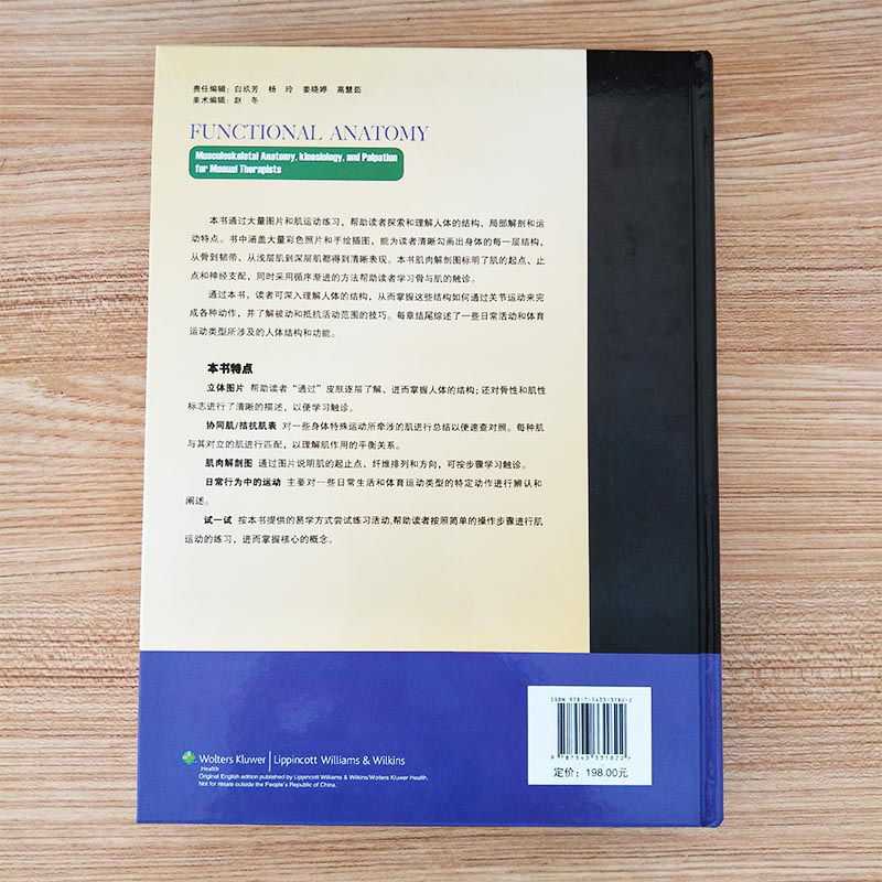 [正版]功能解剖 肌与骨骼的解剖 功能及触诊 人体解剖彩色学图谱奈特人体彩色解剖图谱人体解剖书 运动解剖学书骨骼肌肉体