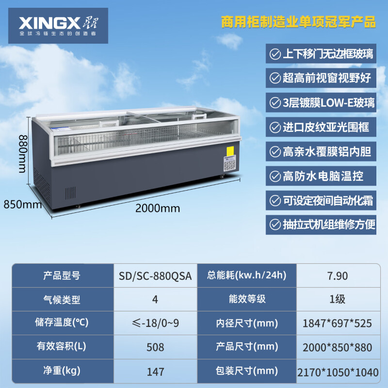 星星(XINGX)冰柜展示柜冷藏保鲜柜商用冰箱大容量全冷藏冷冻卧式冷柜岛柜超市便利店减霜雪糕柜880QSA高清大图