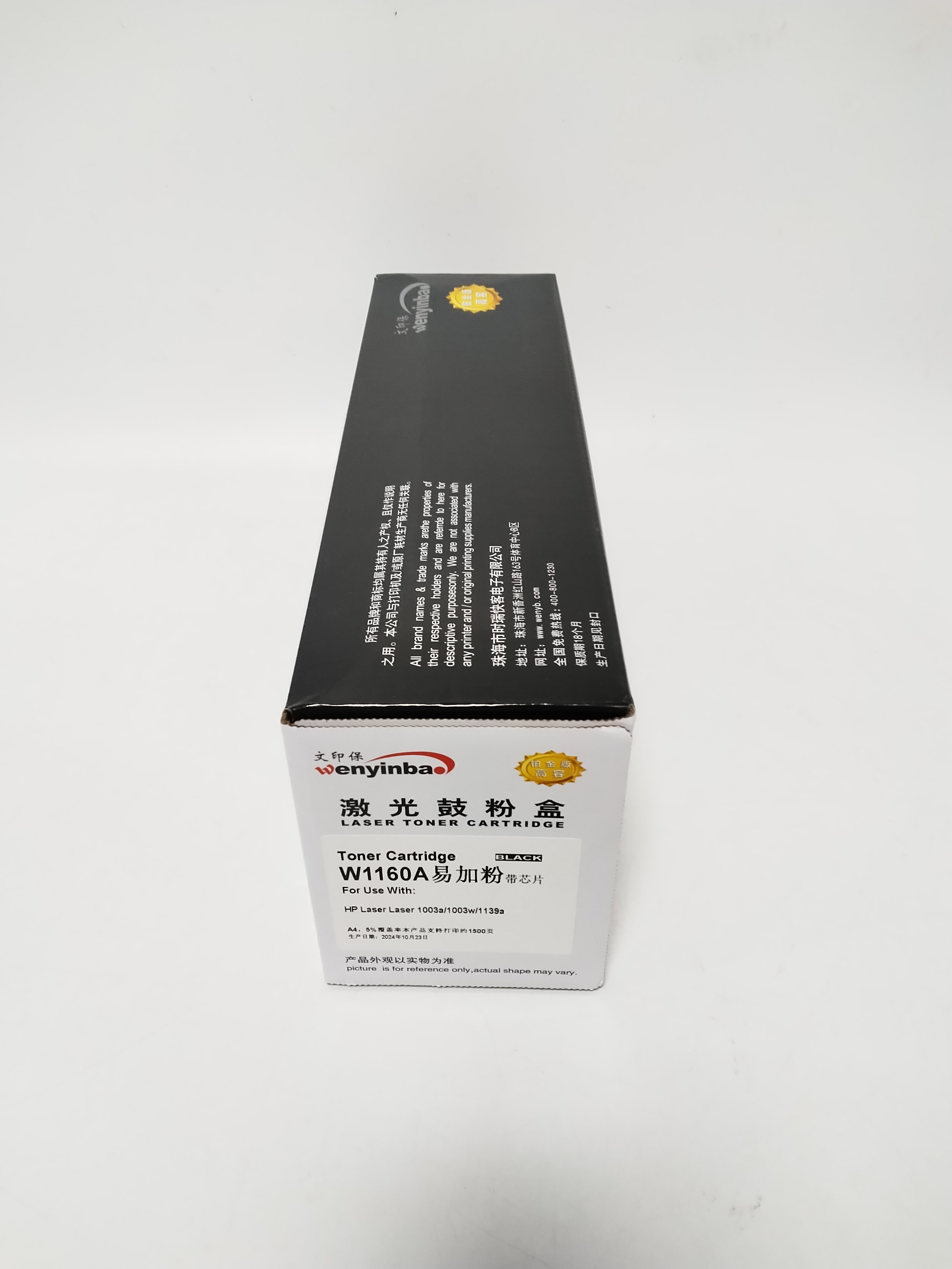文印保W1160A硒鼓 适用于惠普1139a/1003a高清大图