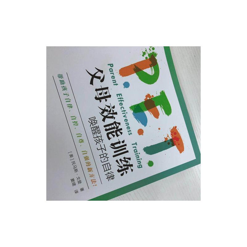 PET P.E.T. 父母效能训练:唤醒孩子的自律