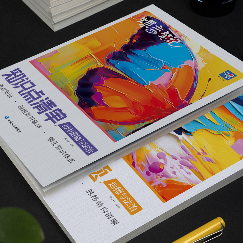 道德与法治 初中通用 [正版]2024版初中道德与法治知识点+必刷题2本套装 中考初中七八九初一二三年级通用全国版讲练结